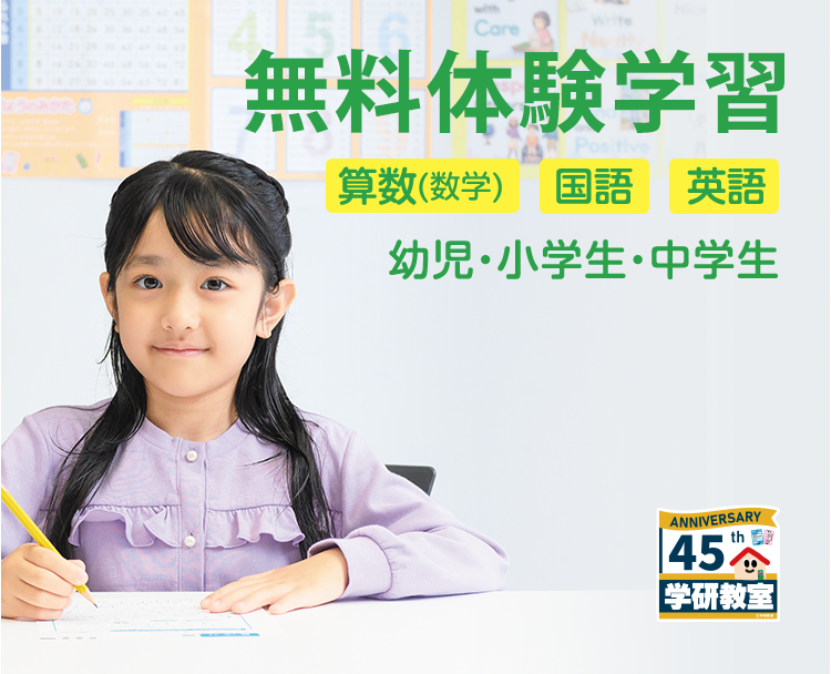 秋の無料体験学習｜算数・国語・英語｜幼児・小学生・中学生 申込み受付中