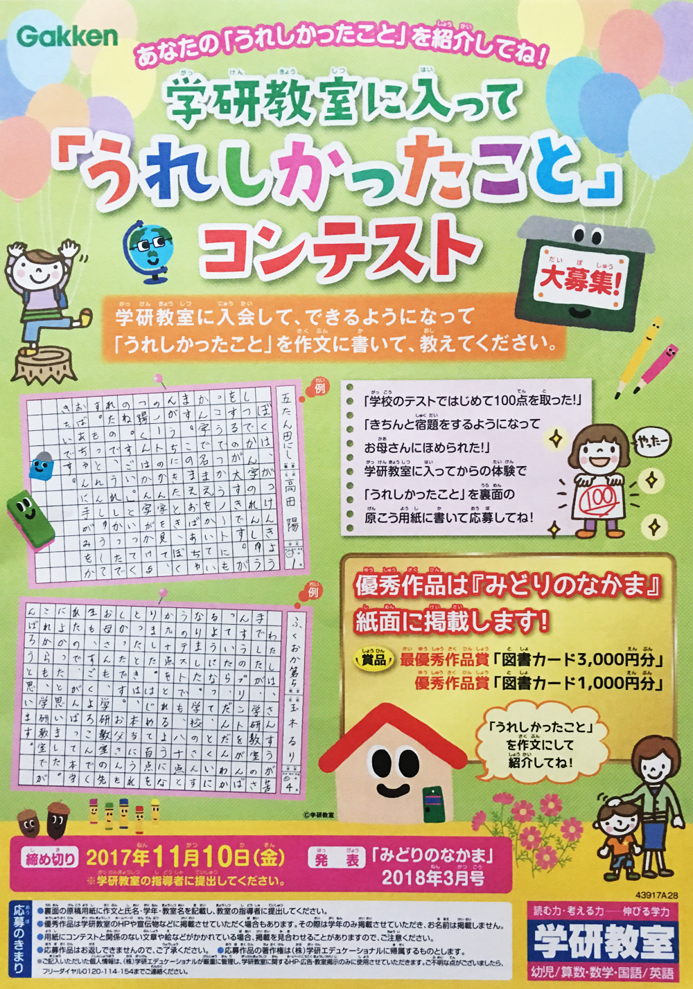 2017/08/24日学研原町でお楽しみ会を開催しました！