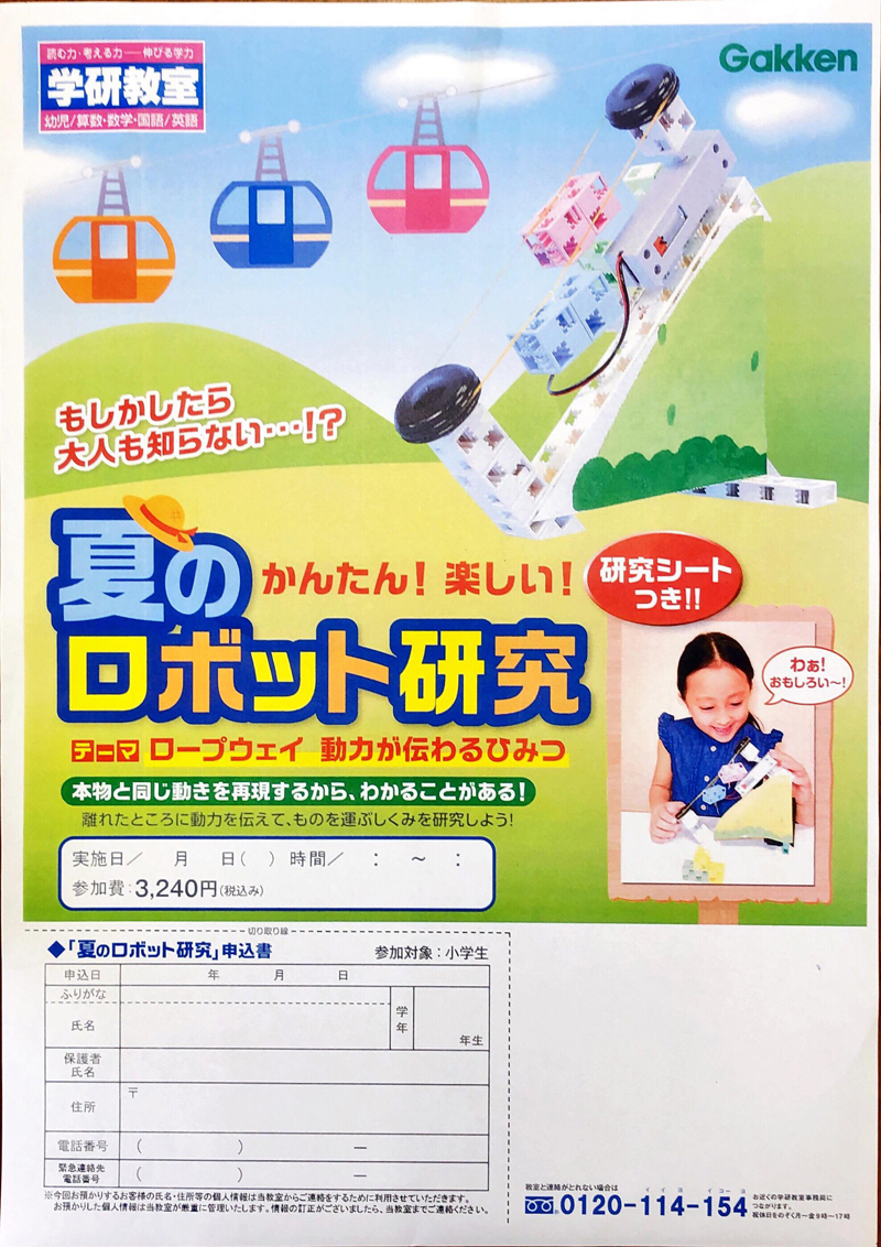 夏のロボット研究