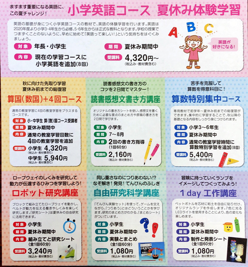 小学英語コース　夏休み体験学習
