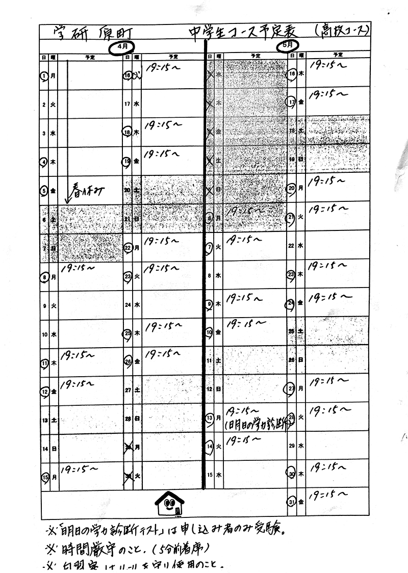 ゴールデンウイークのお休みについて