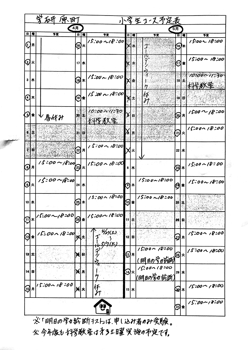 ゴールデンウイークのお休みについて