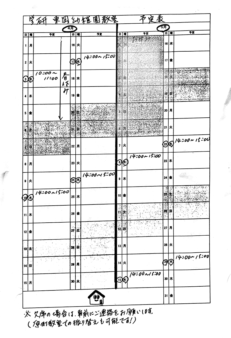 ゴールデンウイークのお休みについて