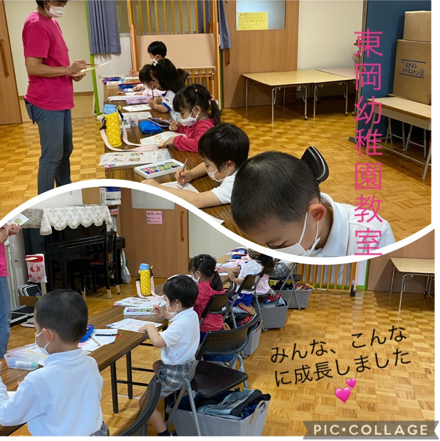 東岡幼稚園教室　みんなこんなに成長しました