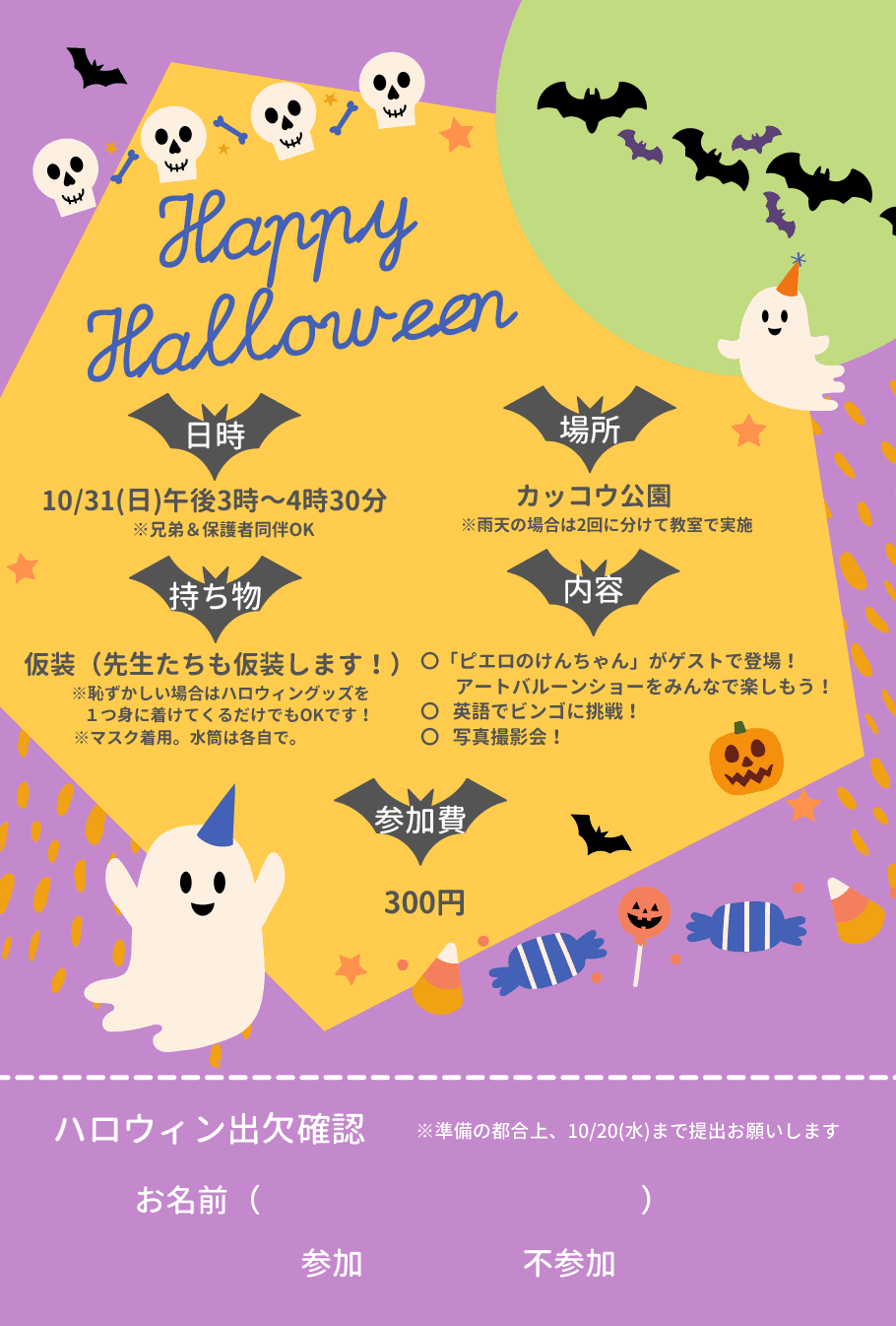 ハロウィン祭りの内容
